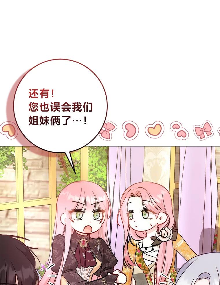 《成为短命女主的妹妹》15.尴尬的兄弟 第15页