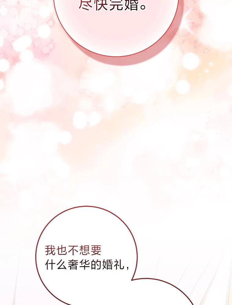《成为短命女主的妹妹》15.尴尬的兄弟 第118页