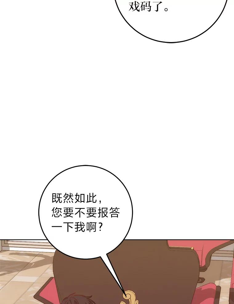 《成为短命女主的妹妹》15.尴尬的兄弟 第82页