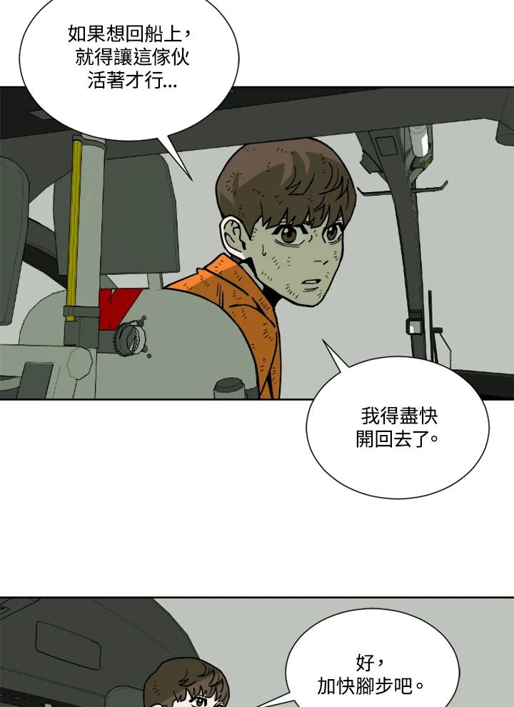《漂流监狱》第16话 归来 第9页