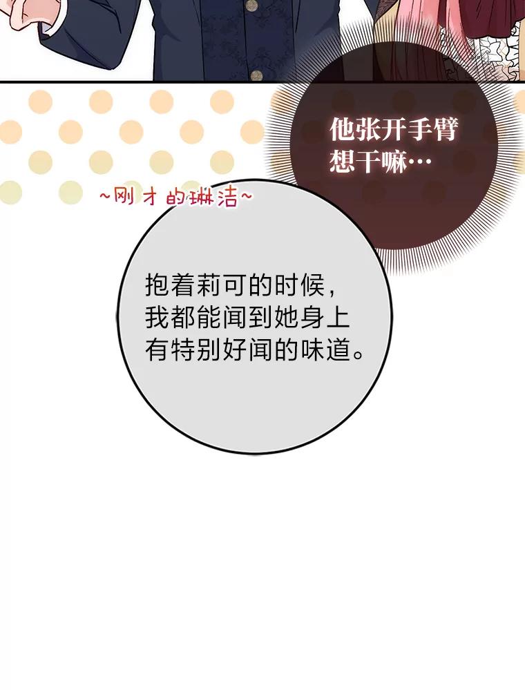 《成为短命女主的妹妹》15.尴尬的兄弟 第28页