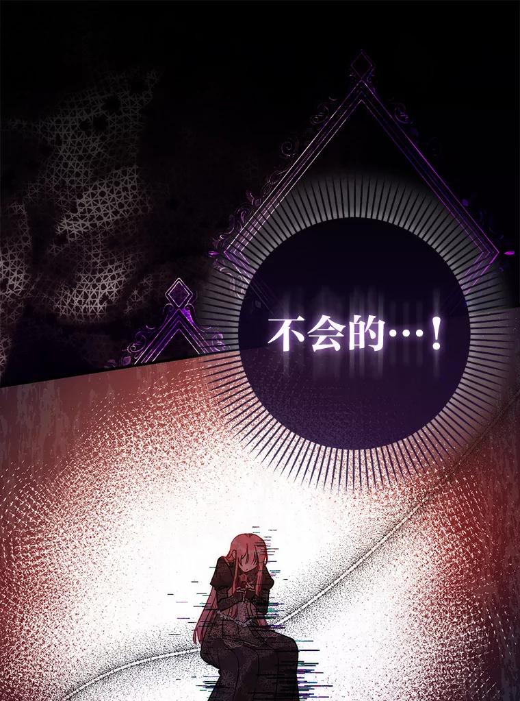 《成为短命女主的妹妹》15.尴尬的兄弟 第98页