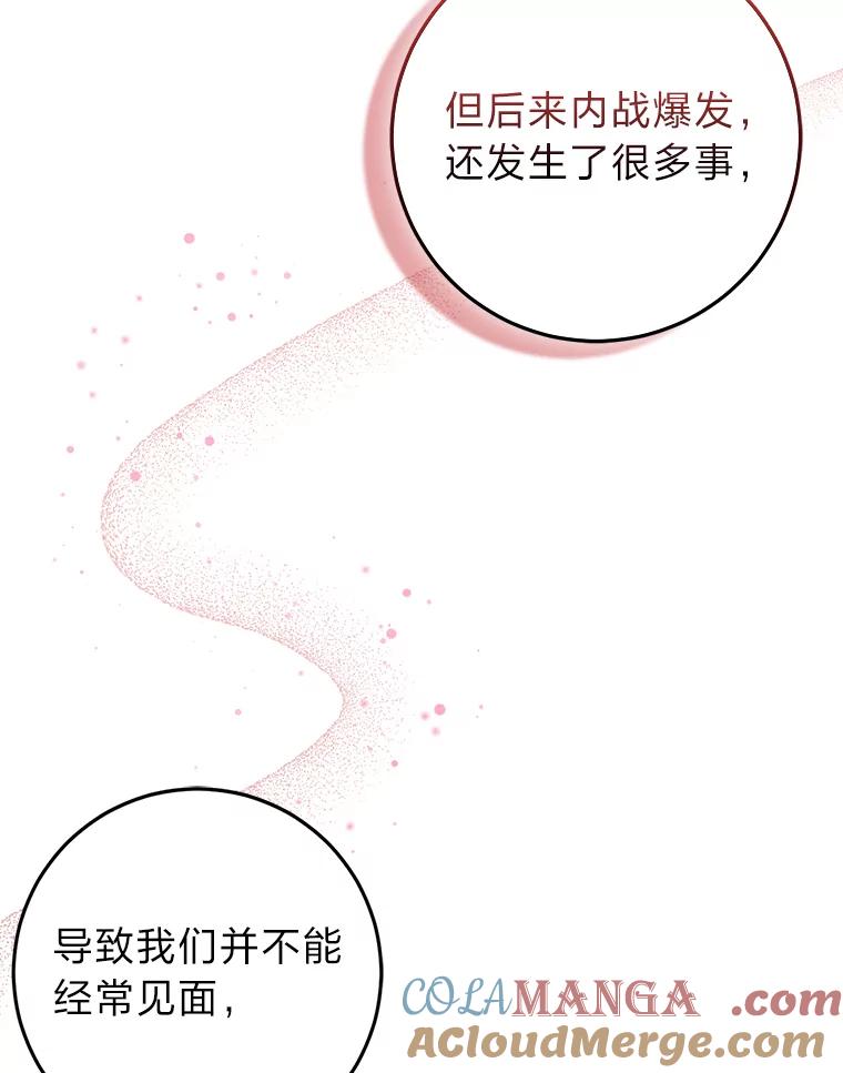 《成为短命女主的妹妹》15.尴尬的兄弟 第65页
