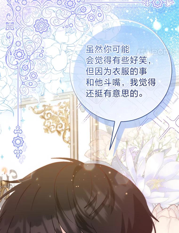 《成为短命女主的妹妹》15.尴尬的兄弟 第74页