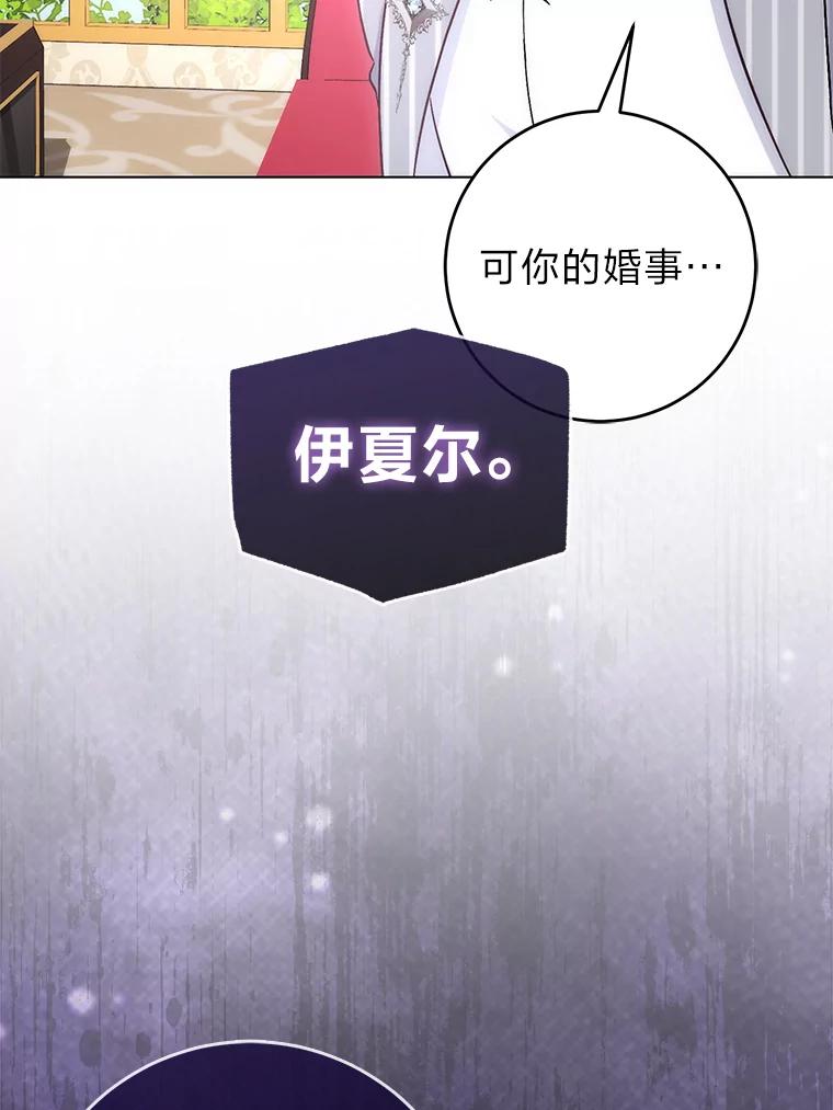 《成为短命女主的妹妹》15.尴尬的兄弟 第11页
