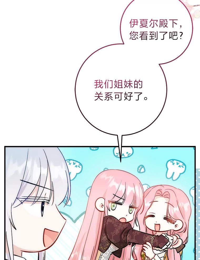 《成为短命女主的妹妹》15.尴尬的兄弟 第55页