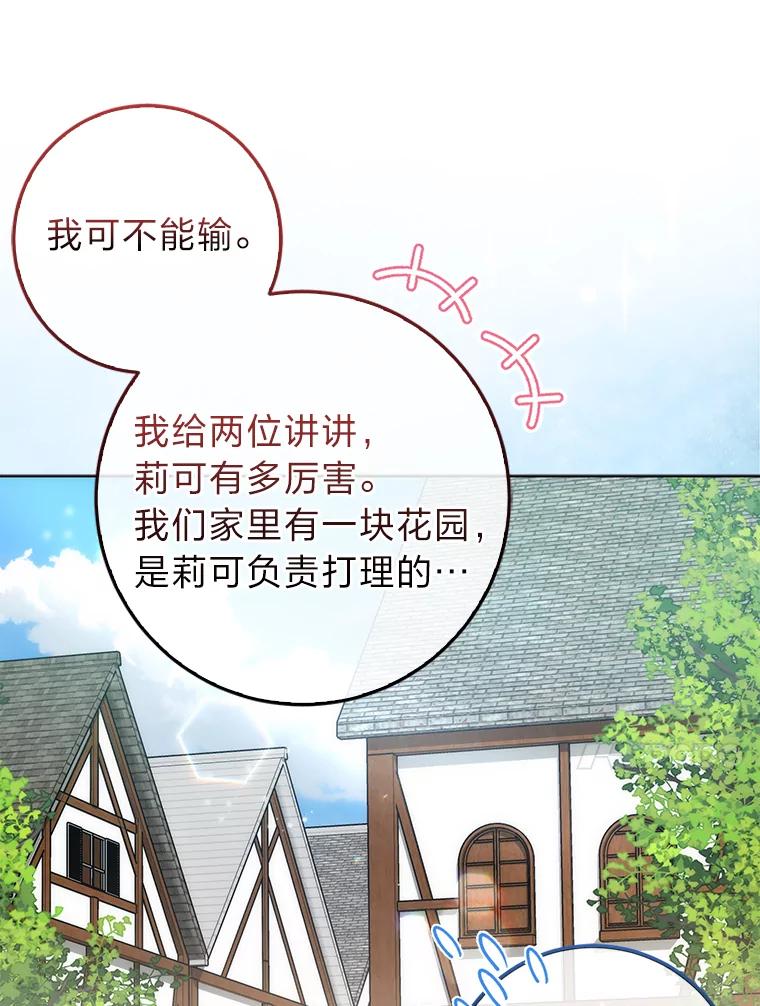 《成为短命女主的妹妹》15.尴尬的兄弟 第43页