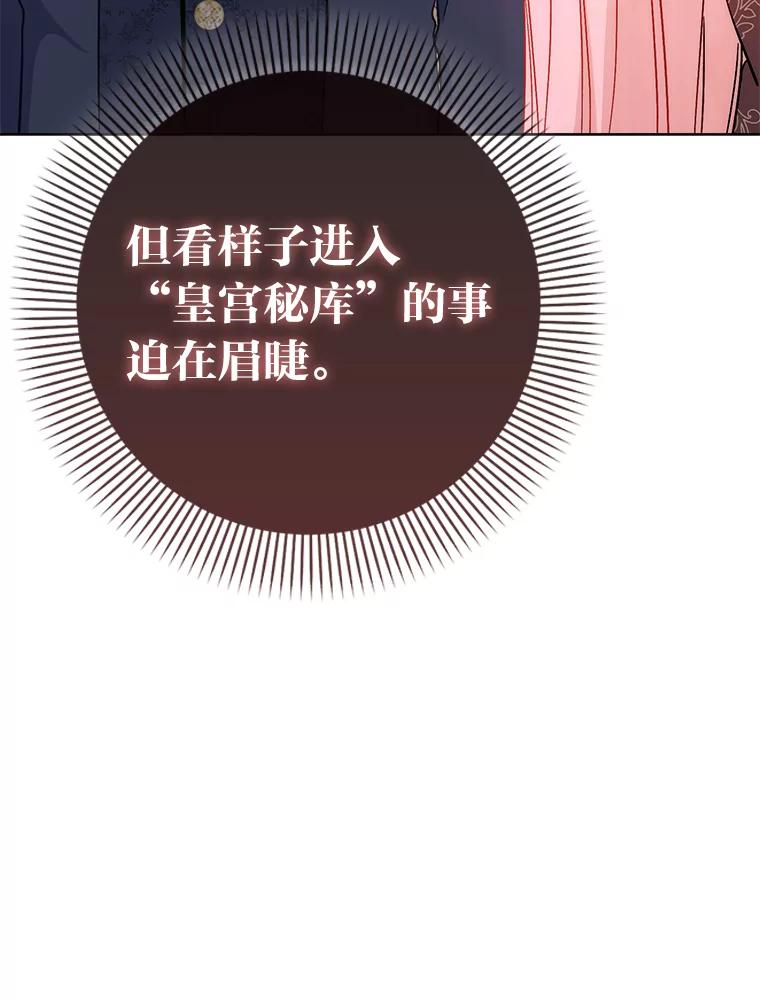 《成为短命女主的妹妹》15.尴尬的兄弟 第115页