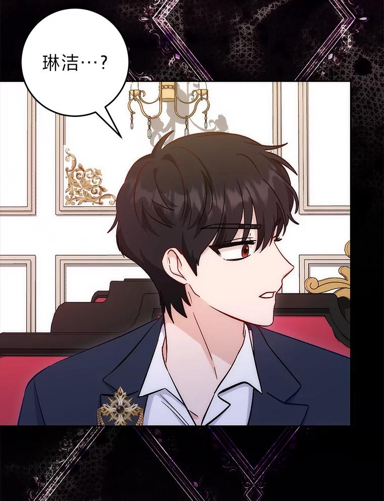 《成为短命女主的妹妹》15.尴尬的兄弟 第95页