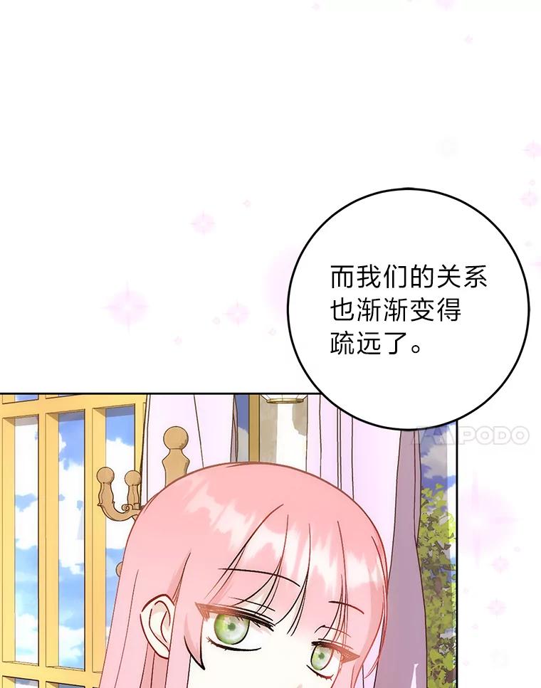 《成为短命女主的妹妹》15.尴尬的兄弟 第67页