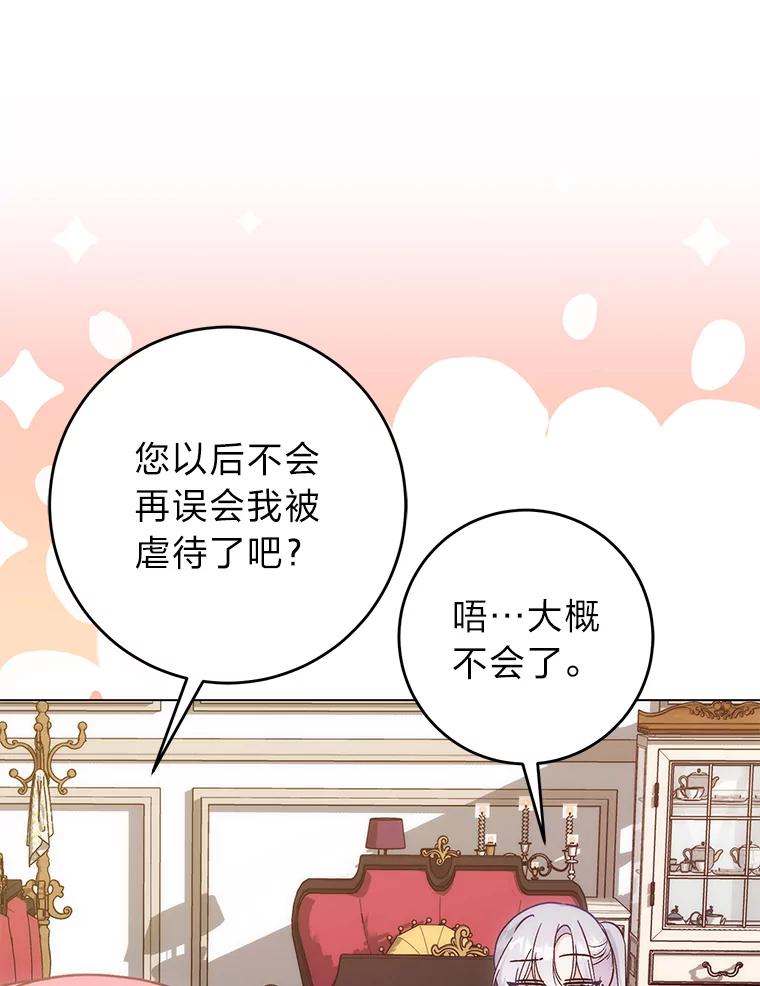 《成为短命女主的妹妹》15.尴尬的兄弟 第22页