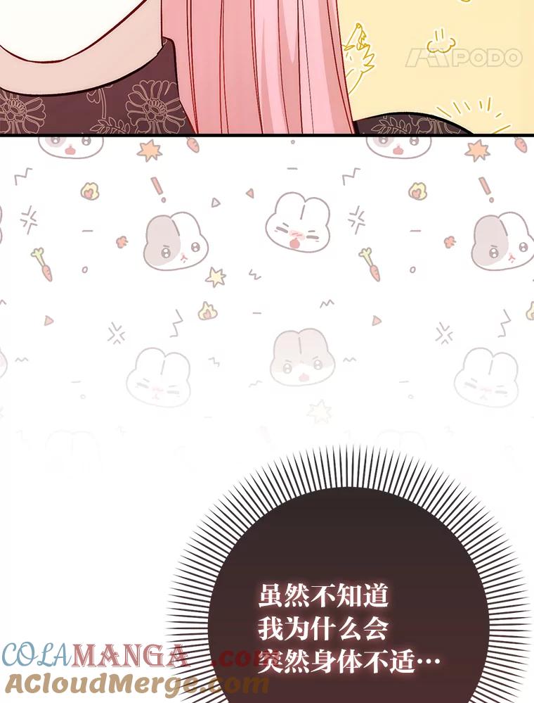 《成为短命女主的妹妹》15.尴尬的兄弟 第113页