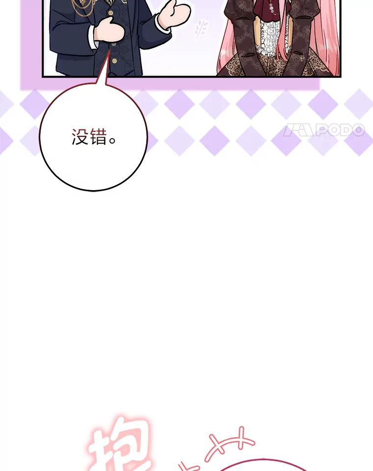 《成为短命女主的妹妹》15.尴尬的兄弟 第30页