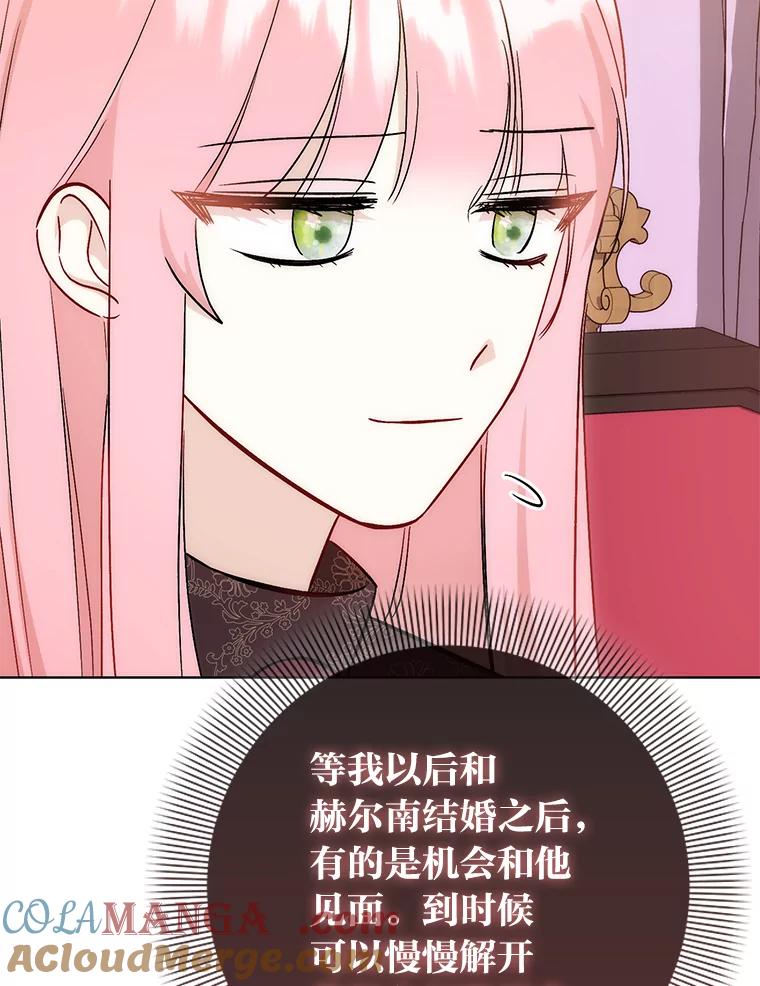 《成为短命女主的妹妹》15.尴尬的兄弟 第25页