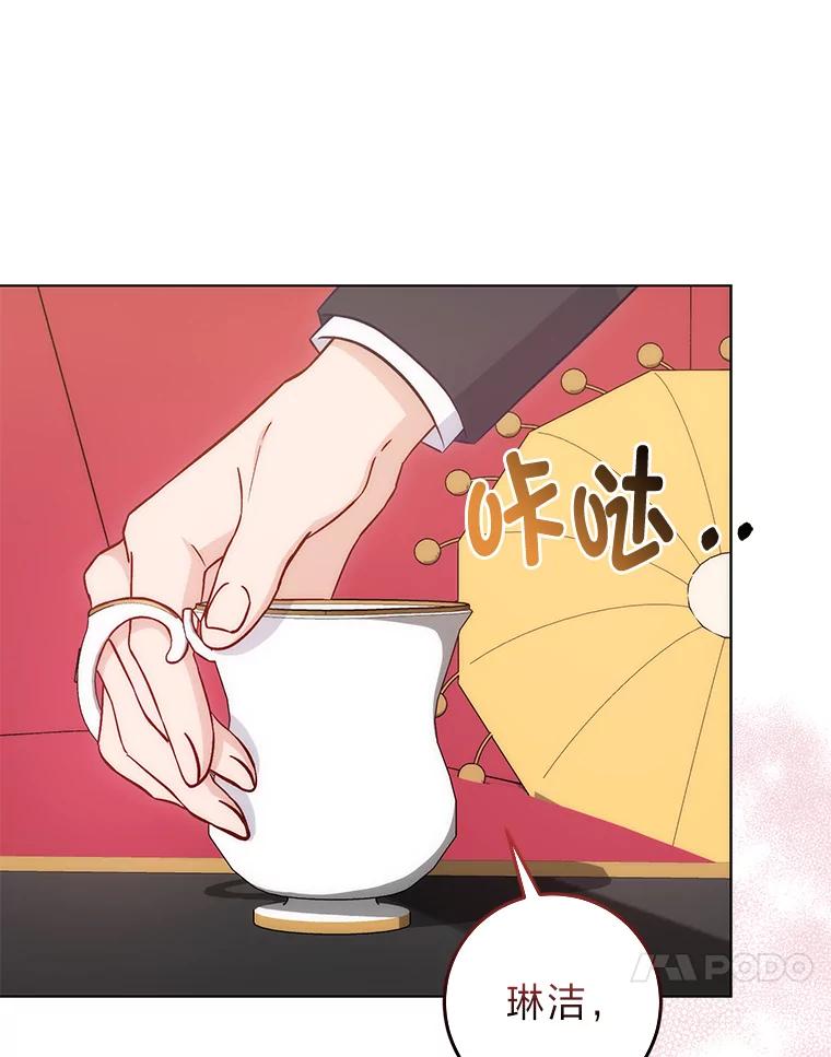 《成为短命女主的妹妹》15.尴尬的兄弟 第60页