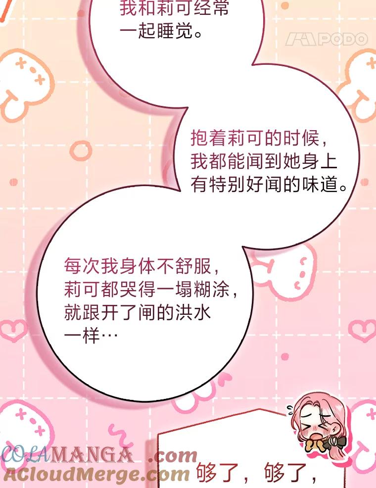 《成为短命女主的妹妹》15.尴尬的兄弟 第17页
