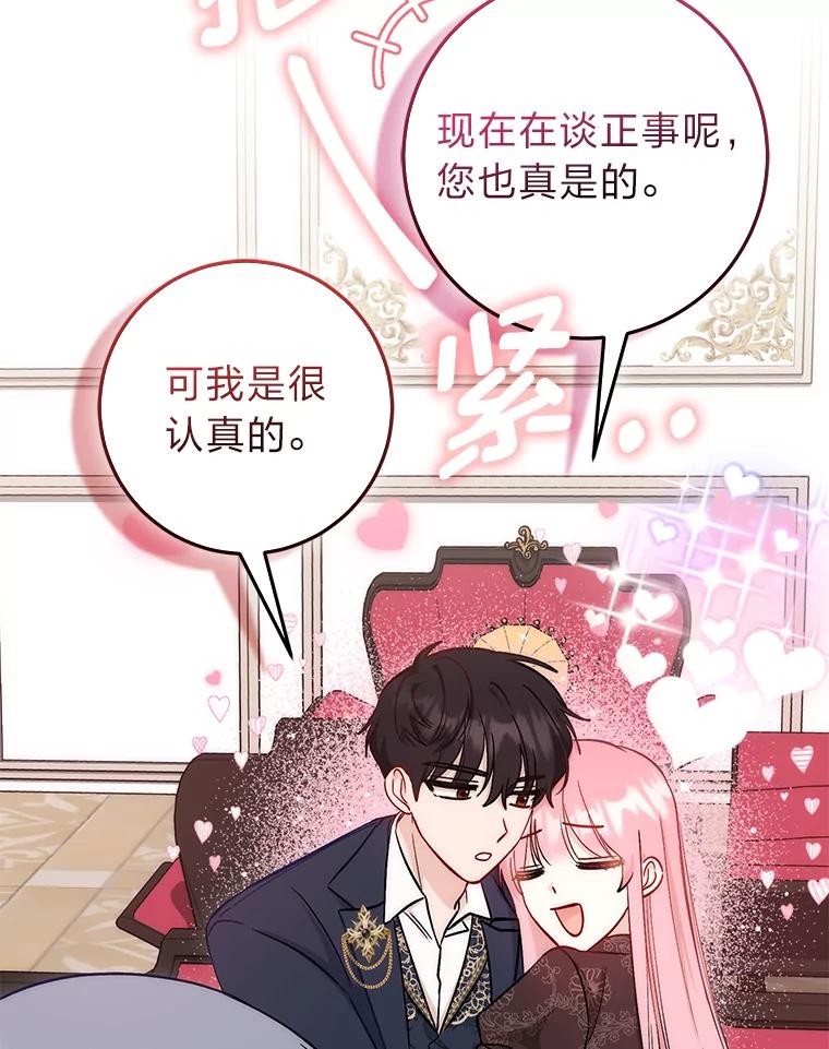 《成为短命女主的妹妹》15.尴尬的兄弟 第31页
