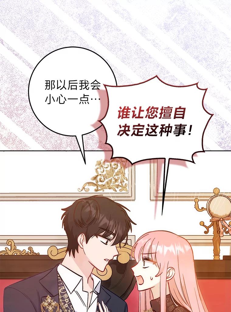《成为短命女主的妹妹》15.尴尬的兄弟 第110页