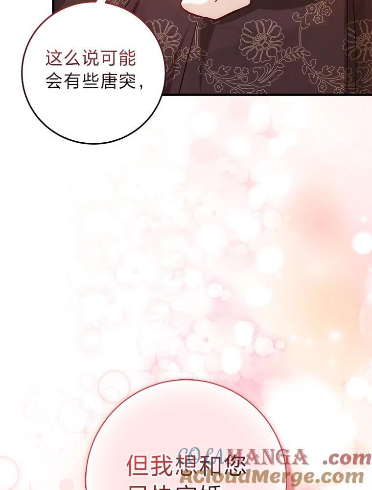 《成为短命女主的妹妹》15.尴尬的兄弟 第117页