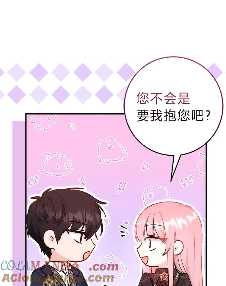 《成为短命女主的妹妹》15.尴尬的兄弟 第29页