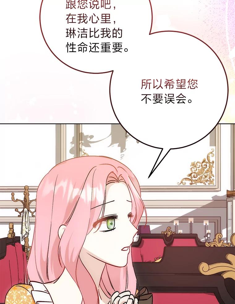 《成为短命女主的妹妹》15.尴尬的兄弟 第19页