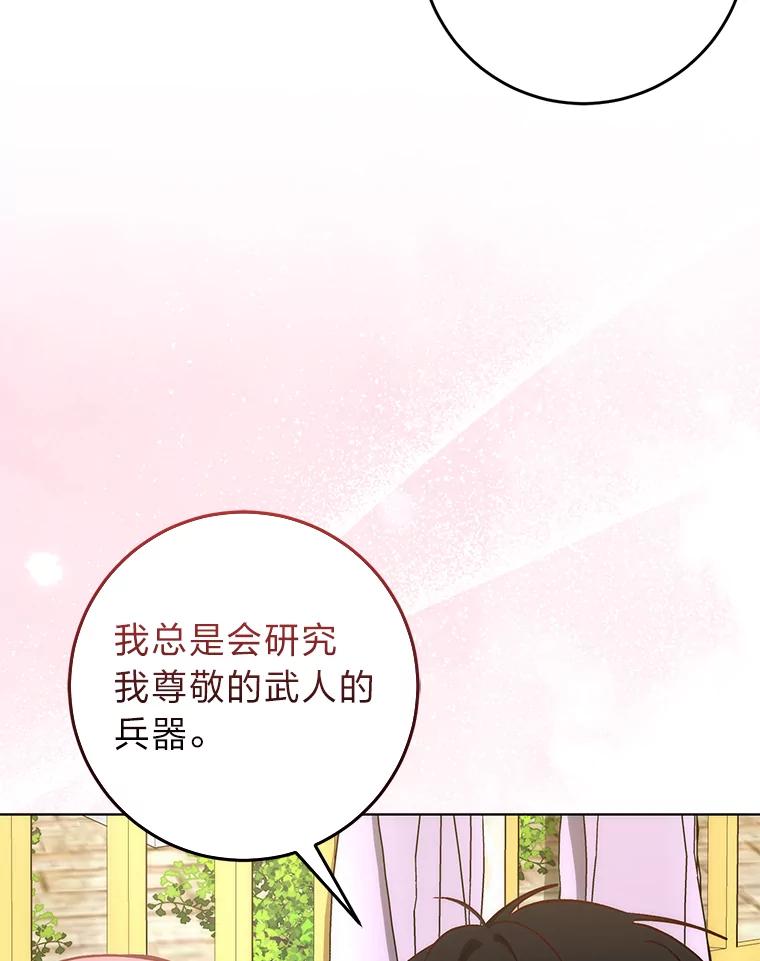 《成为短命女主的妹妹》15.尴尬的兄弟 第35页