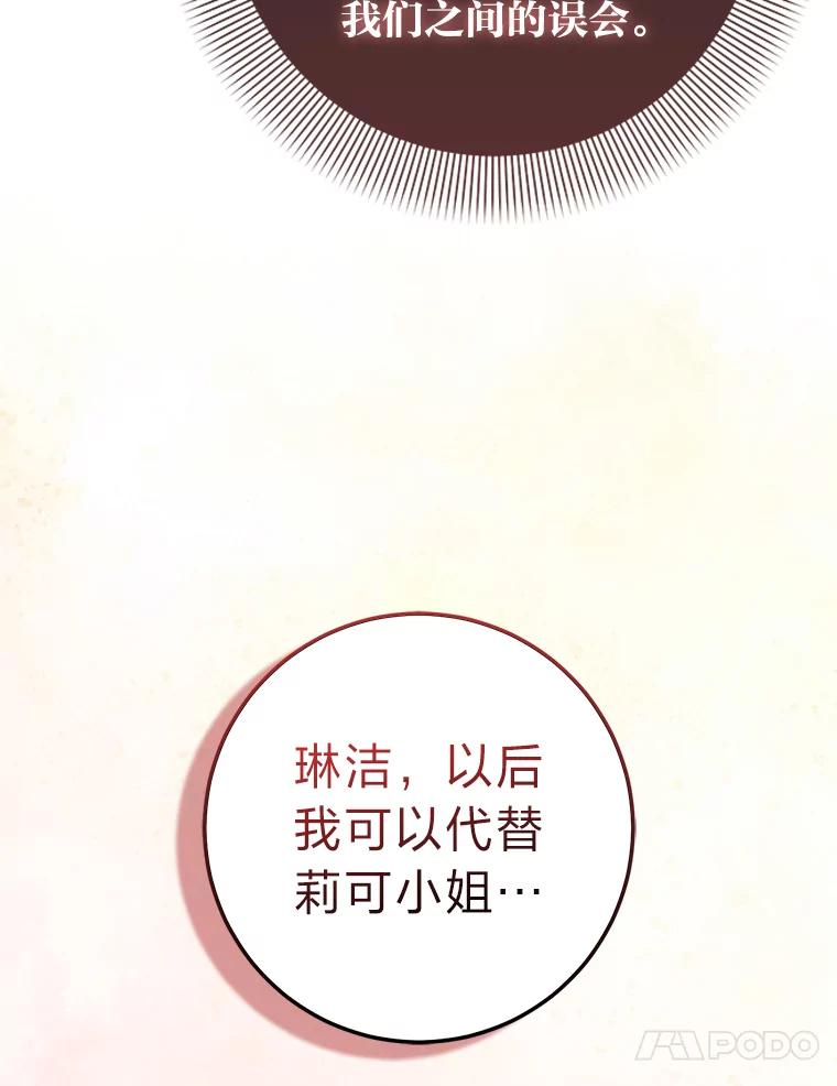 《成为短命女主的妹妹》15.尴尬的兄弟 第26页
