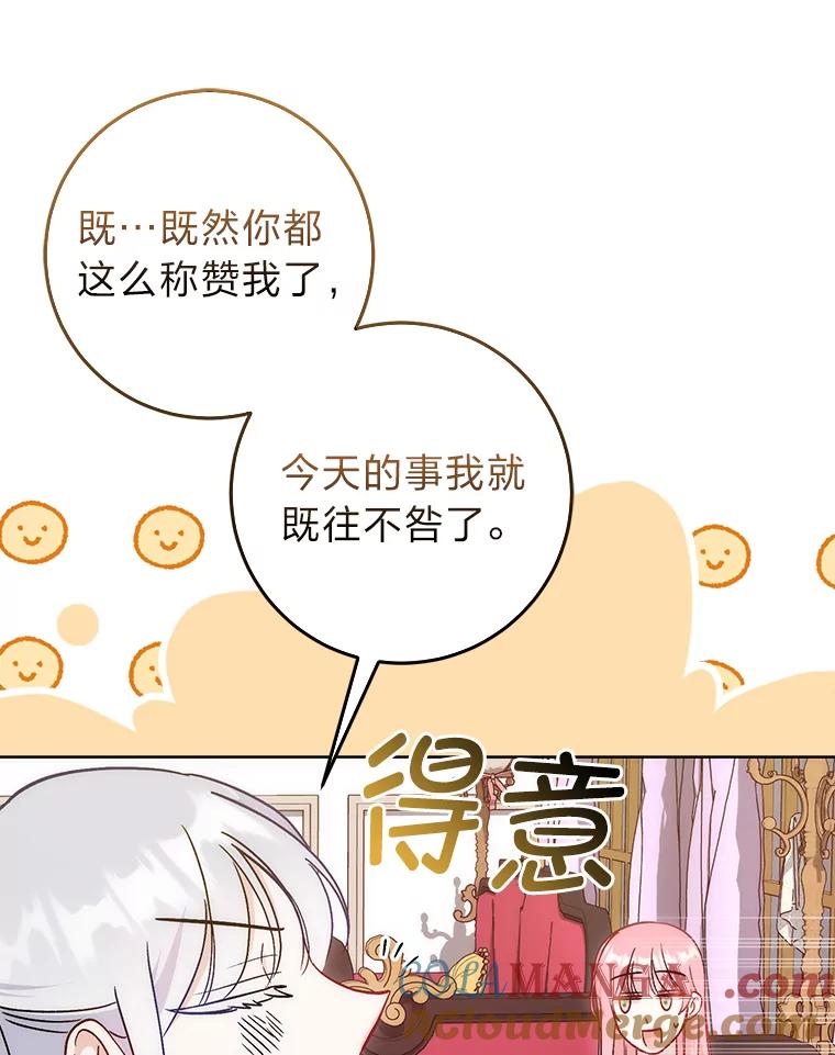《成为短命女主的妹妹》15.尴尬的兄弟 第41页