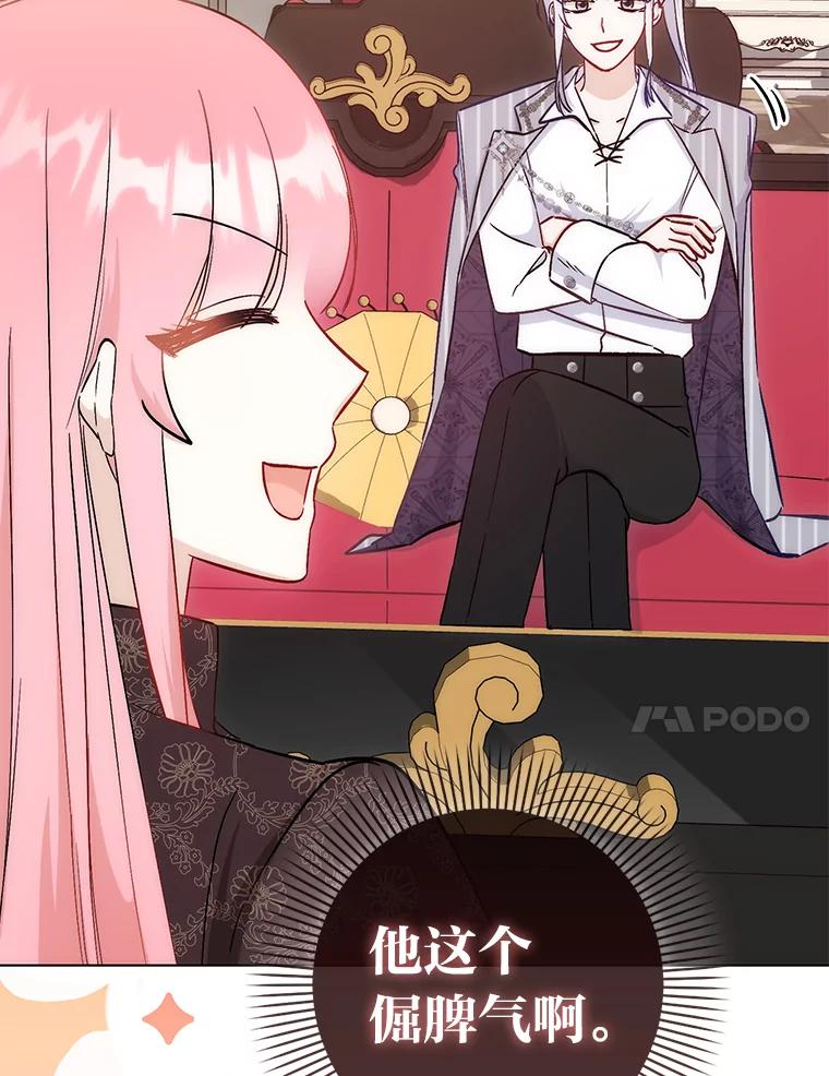 《成为短命女主的妹妹》15.尴尬的兄弟 第23页