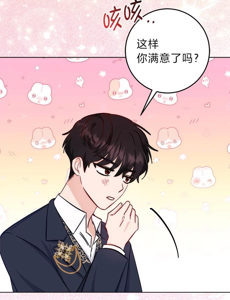《成为短命女主的妹妹》15.尴尬的兄弟 第88页