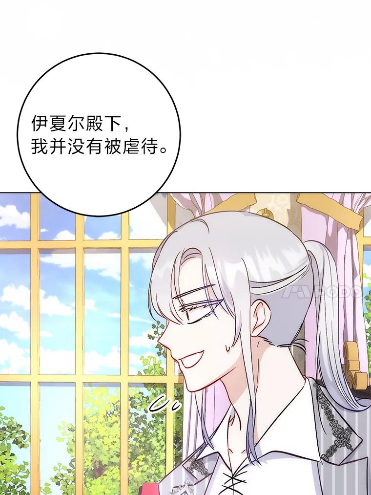 《成为短命女主的妹妹》15.尴尬的兄弟 第10页