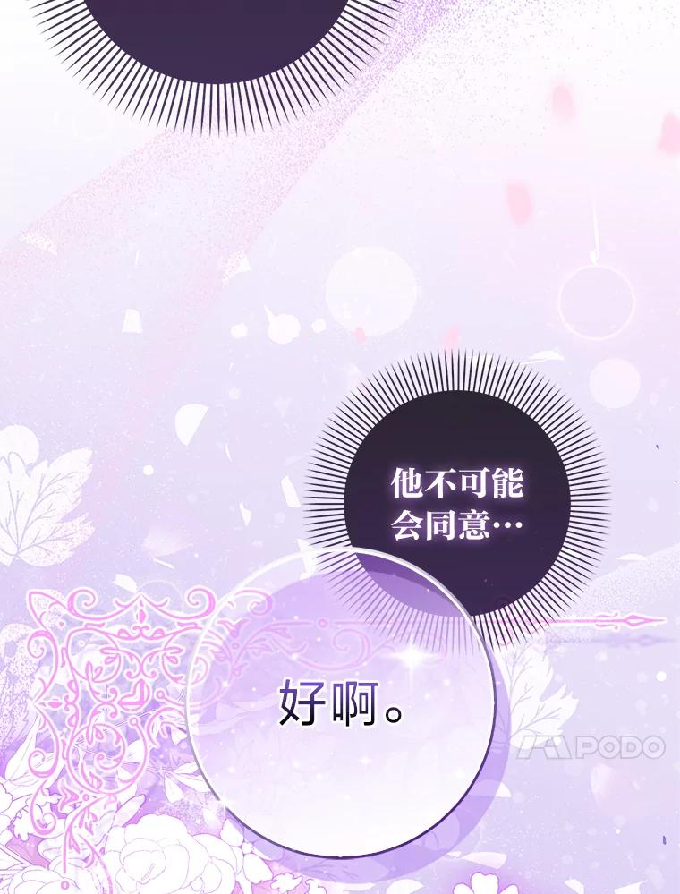 《成为短命女主的妹妹》15.尴尬的兄弟 第122页