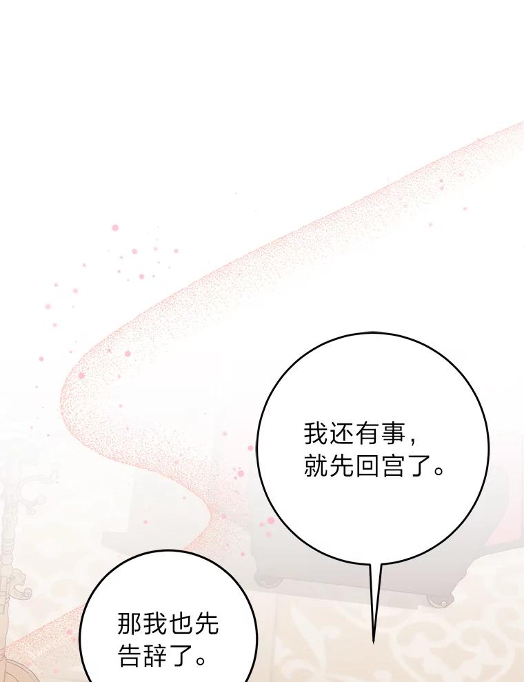 《成为短命女主的妹妹》15.尴尬的兄弟 第48页