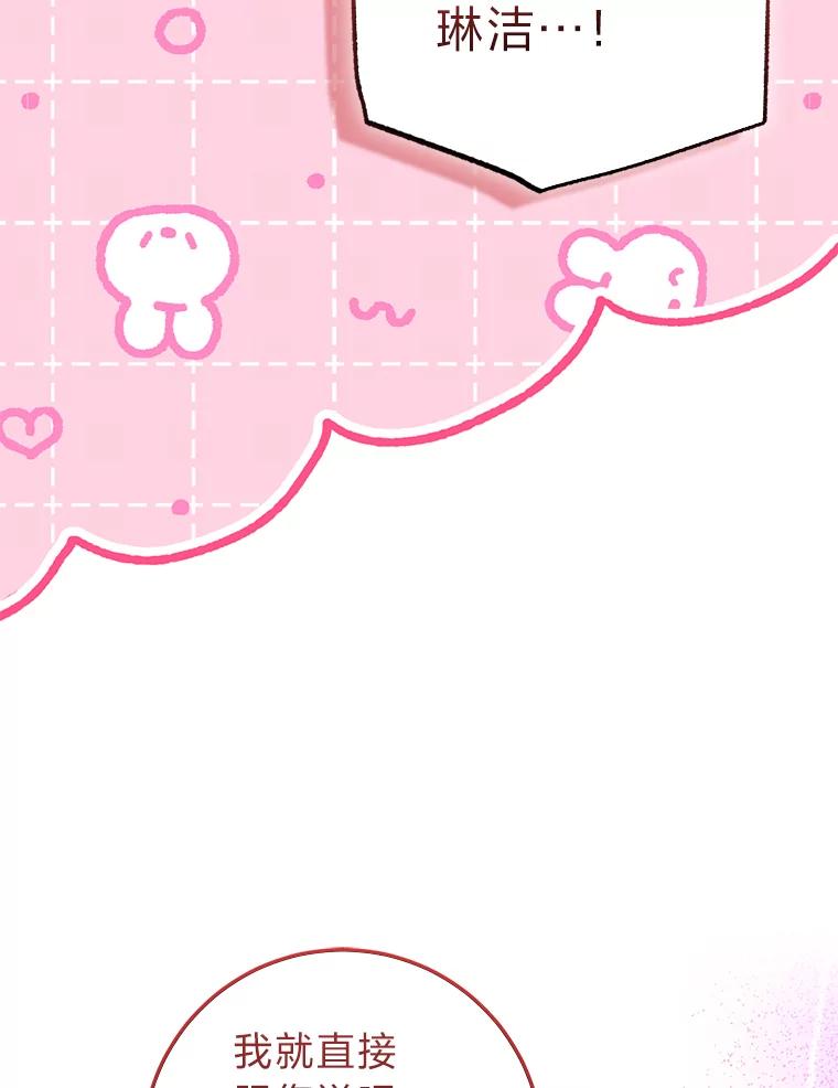 《成为短命女主的妹妹》15.尴尬的兄弟 第18页