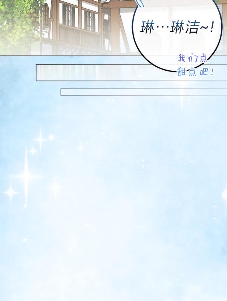 《成为短命女主的妹妹》15.尴尬的兄弟 第44页