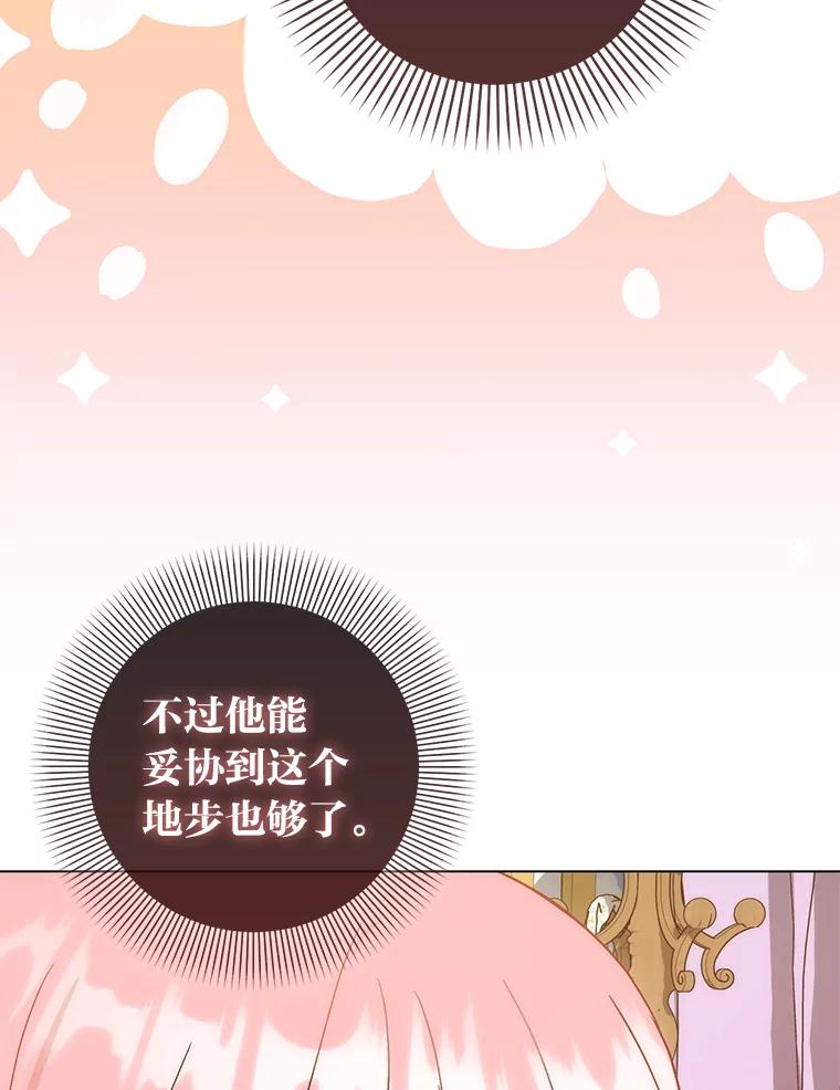 《成为短命女主的妹妹》15.尴尬的兄弟 第24页