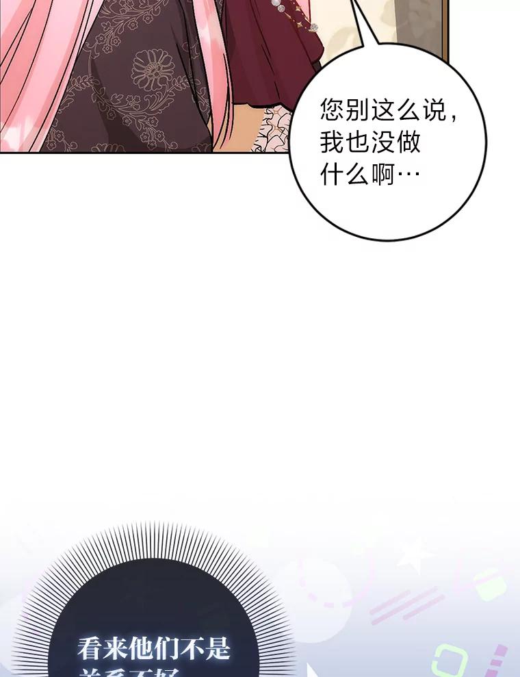 《成为短命女主的妹妹》15.尴尬的兄弟 第78页
