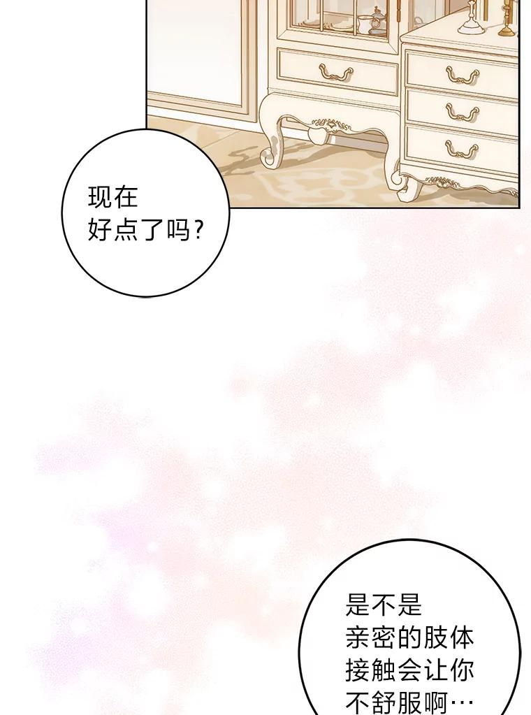 《成为短命女主的妹妹》15.尴尬的兄弟 第108页