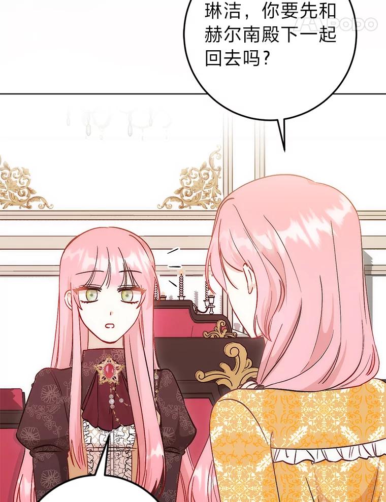《成为短命女主的妹妹》15.尴尬的兄弟 第51页