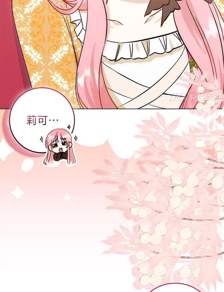 《成为短命女主的妹妹》15.尴尬的兄弟 第54页