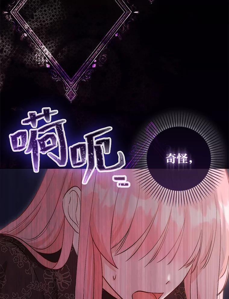 《成为短命女主的妹妹》15.尴尬的兄弟 第96页