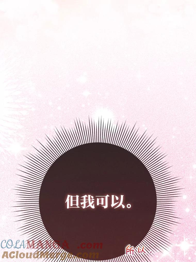 《成为短命女主的妹妹》15.尴尬的兄弟 第5页