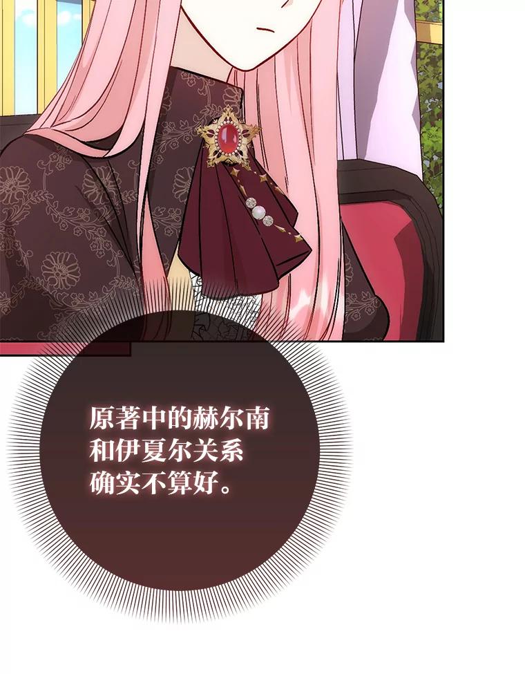 《成为短命女主的妹妹》15.尴尬的兄弟 第68页
