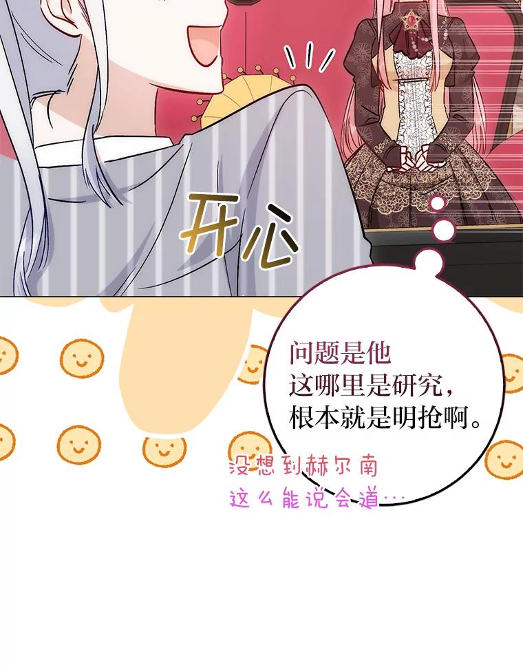 《成为短命女主的妹妹》15.尴尬的兄弟 第42页