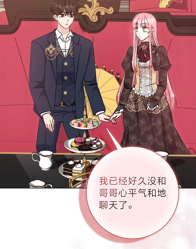 《成为短命女主的妹妹》15.尴尬的兄弟 第62页