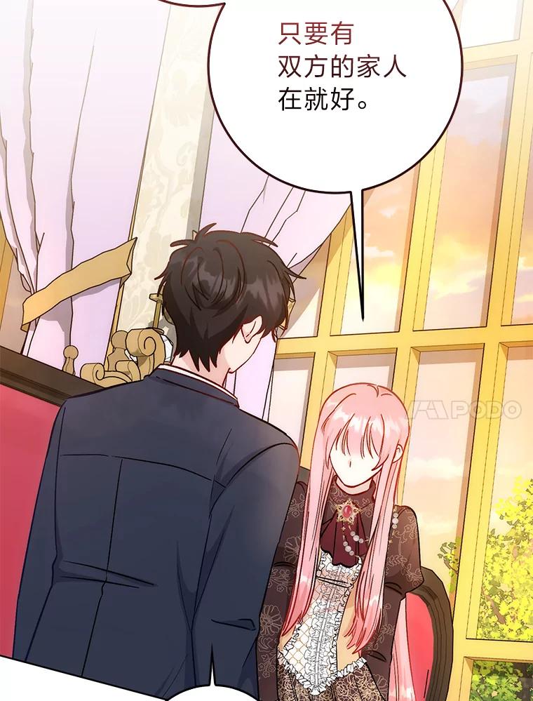 《成为短命女主的妹妹》15.尴尬的兄弟 第119页