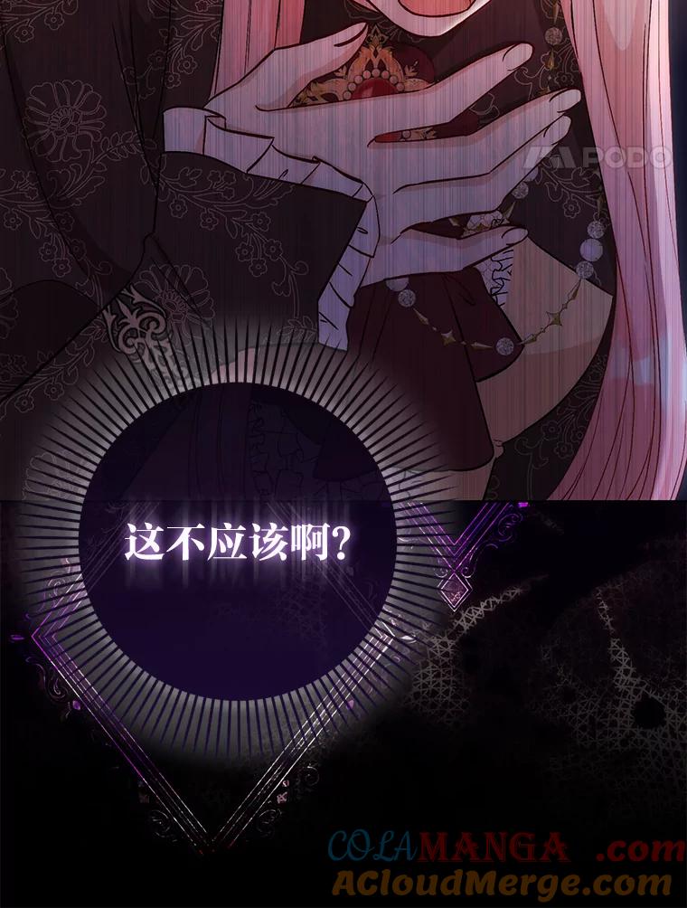 《成为短命女主的妹妹》15.尴尬的兄弟 第97页