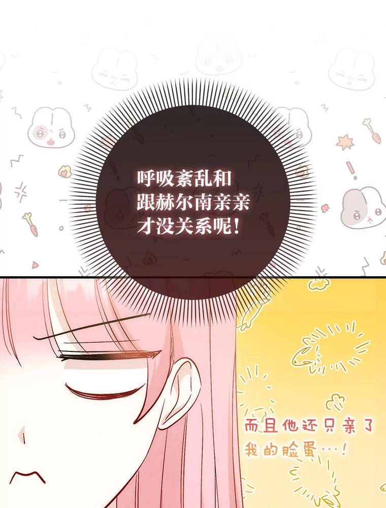 《成为短命女主的妹妹》15.尴尬的兄弟 第112页