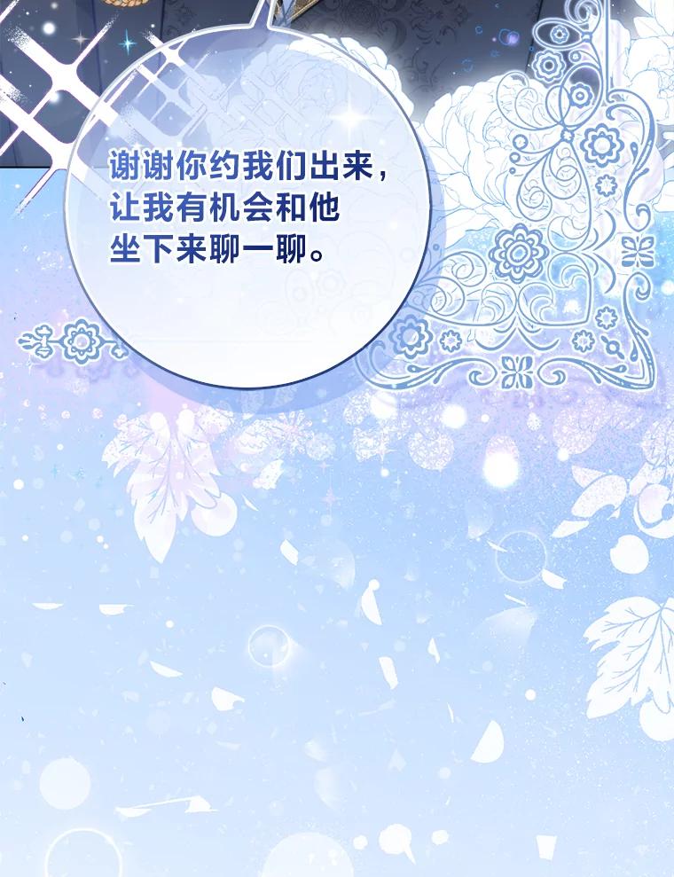 《成为短命女主的妹妹》15.尴尬的兄弟 第76页