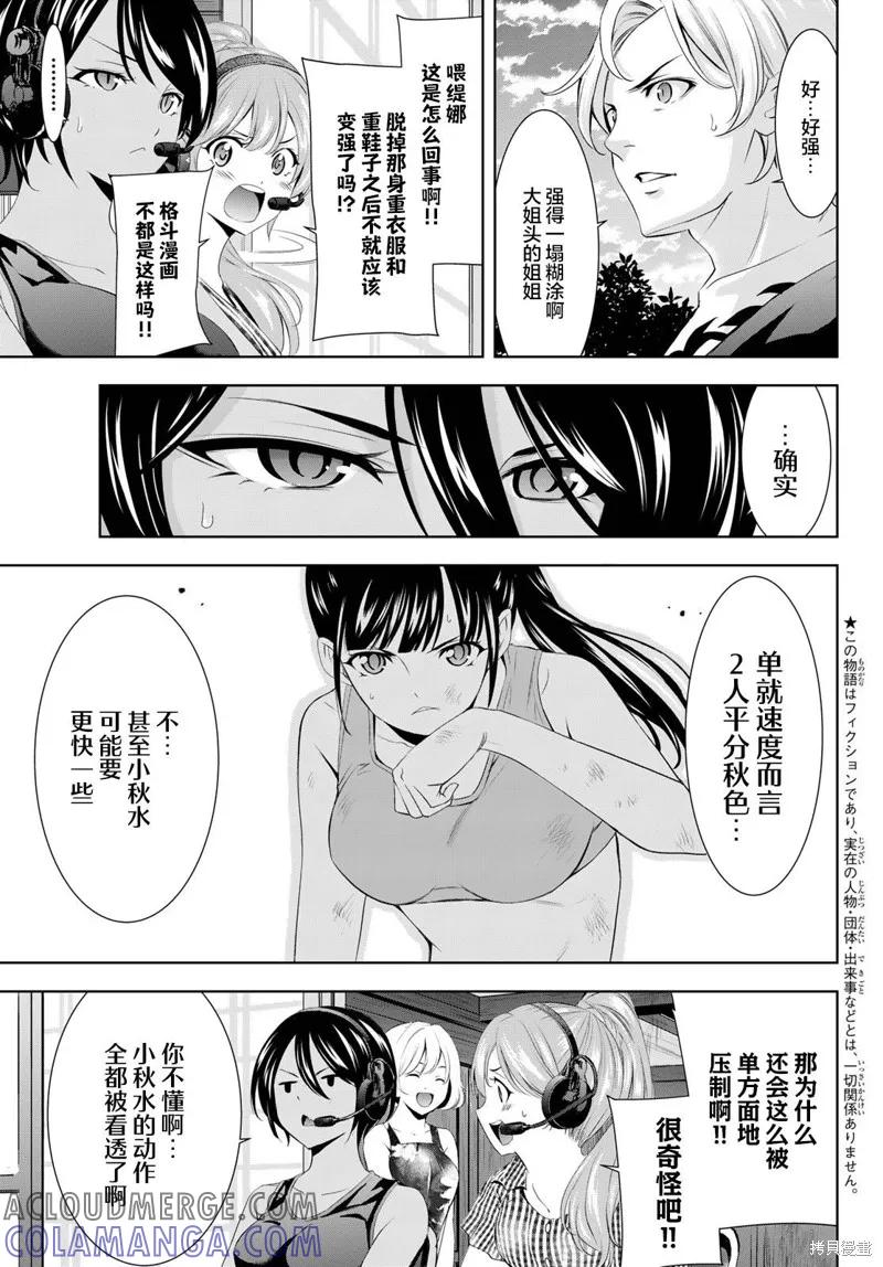 女神的露天咖啡厅 - 第156话 - 第3张图